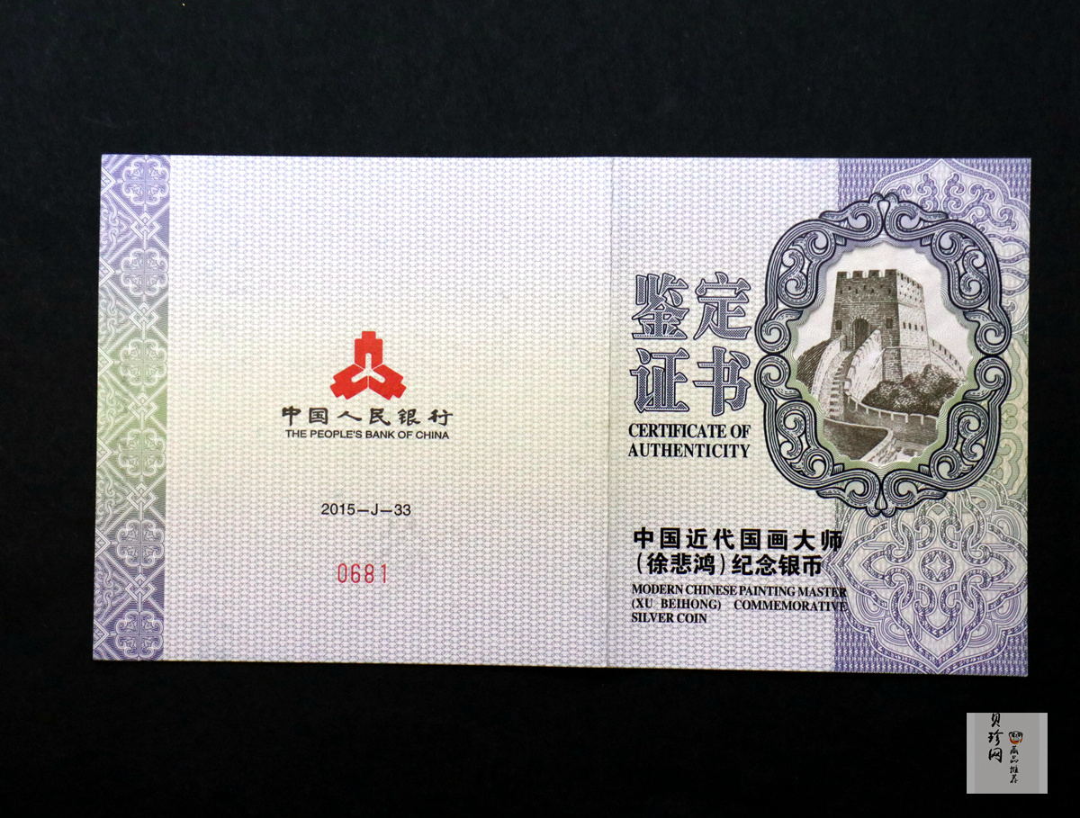 【150403】2015年近代国画大师徐悲鸿-愚公移山图5盎司长方形精制银币