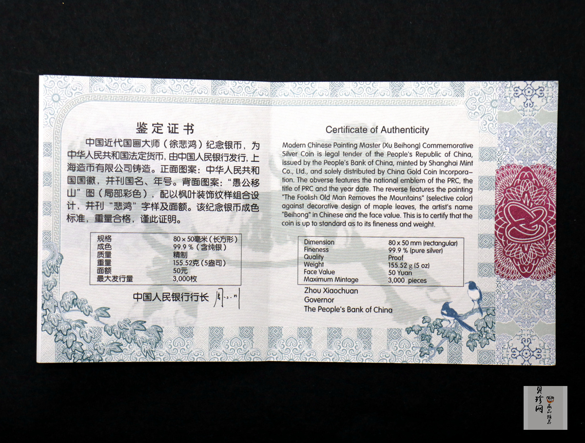 【150403】2015年近代国画大师徐悲鸿-愚公移山图5盎司长方形精制银币
