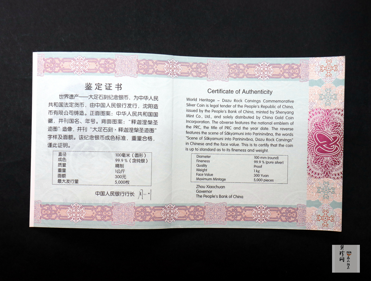 【160603】2016年世界遗产-大足石刻1公斤精制银币