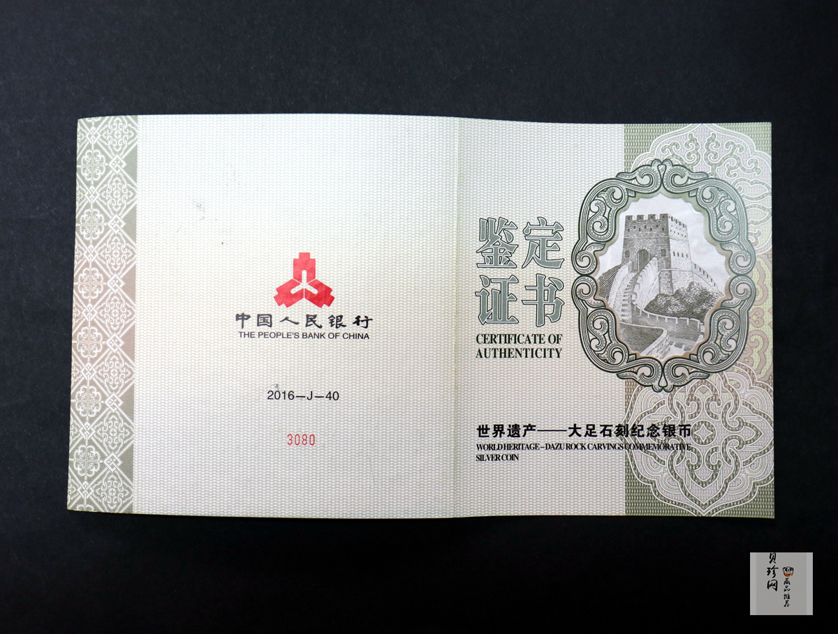 【160603】2016年世界遗产-大足石刻1公斤精制银币