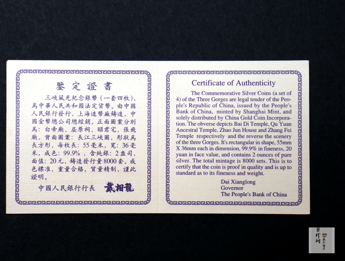 【969120】1996年长江三峡长方形精制银币四枚一套