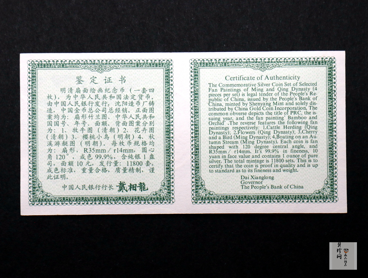 【999651】1999年明清扇画纪念精制银币四枚一套
