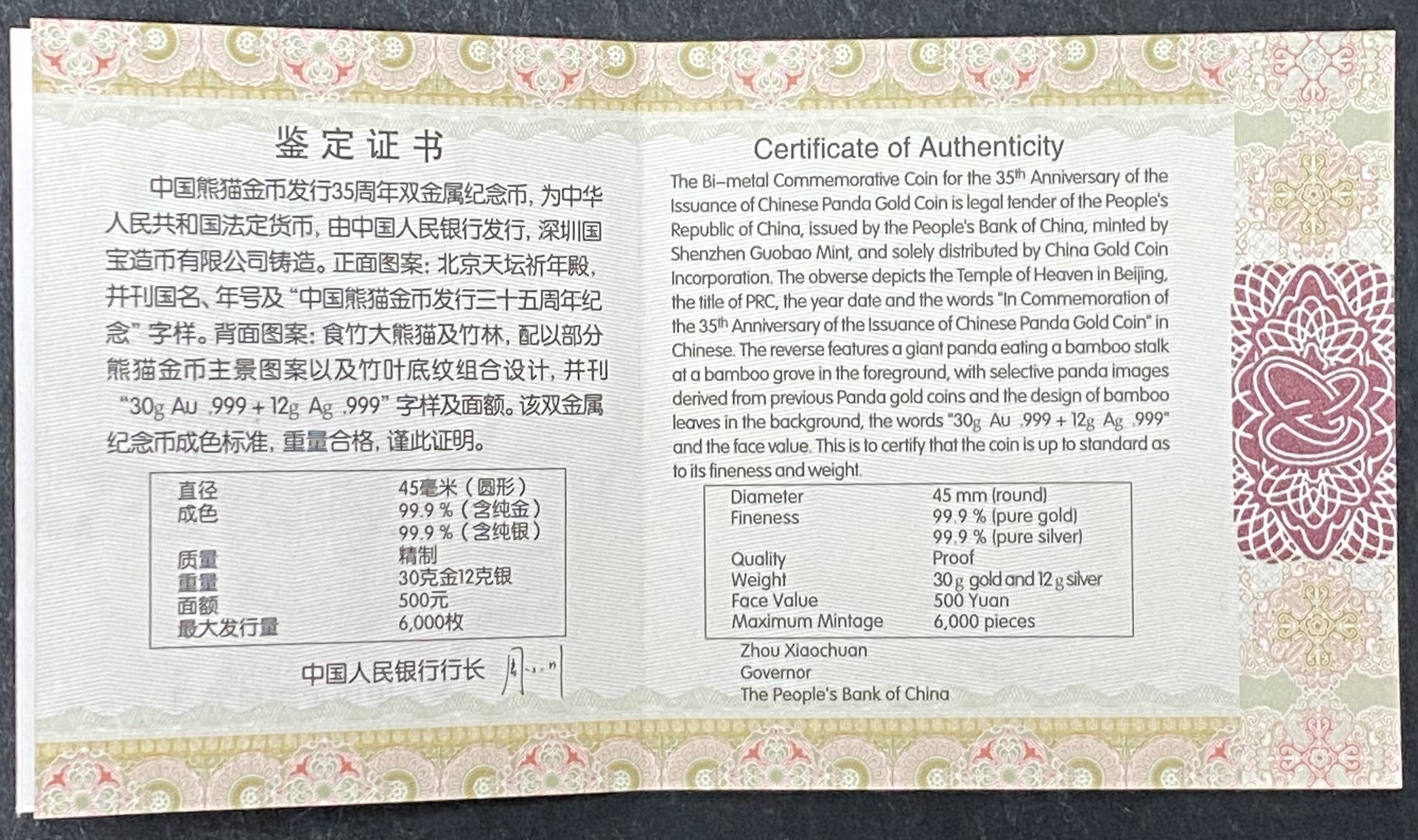 【170601】2017年中国熊猫金币发行35周年30克金+12克银精制双金属币