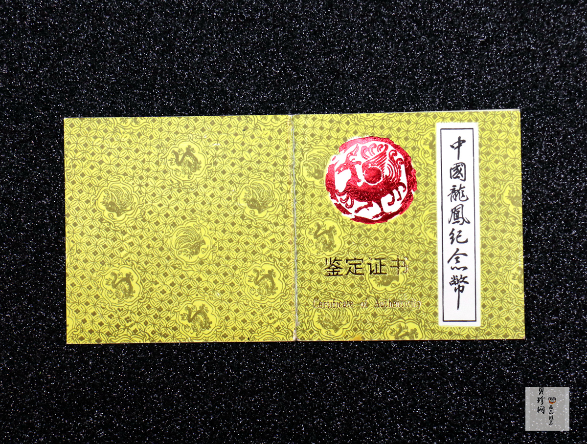 【900803】1990版龙凤金银纪念币1克精制金币