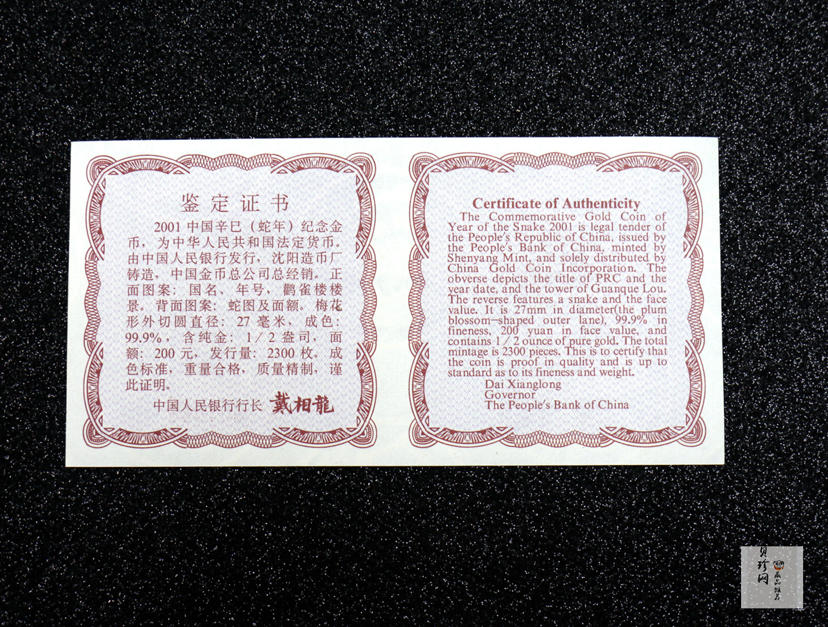 【010203】2001中国辛巳（蛇）年金银纪念币-盘蛇图1/2盎司梅花精制金币