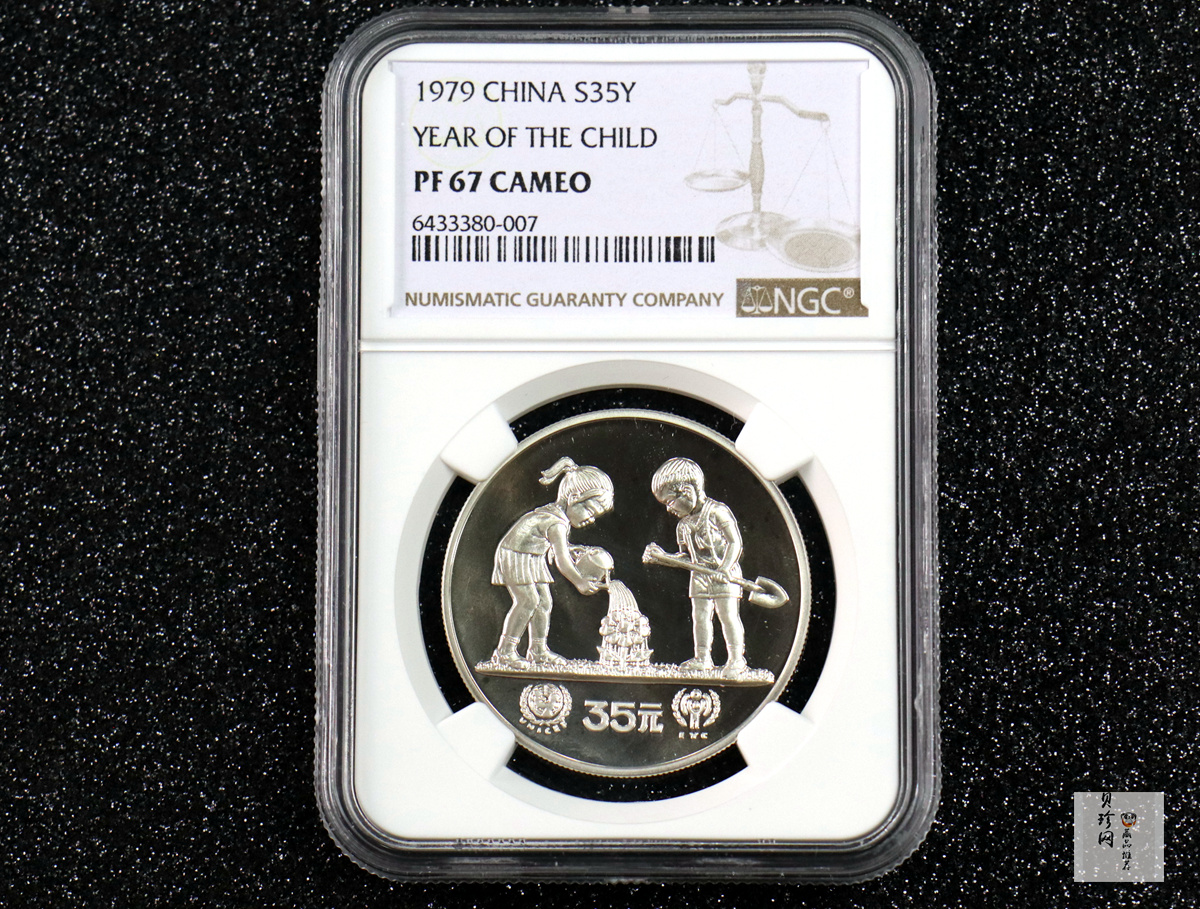 【790204】1979年国际儿童年-儿童浇花1/2盎司精制银币
