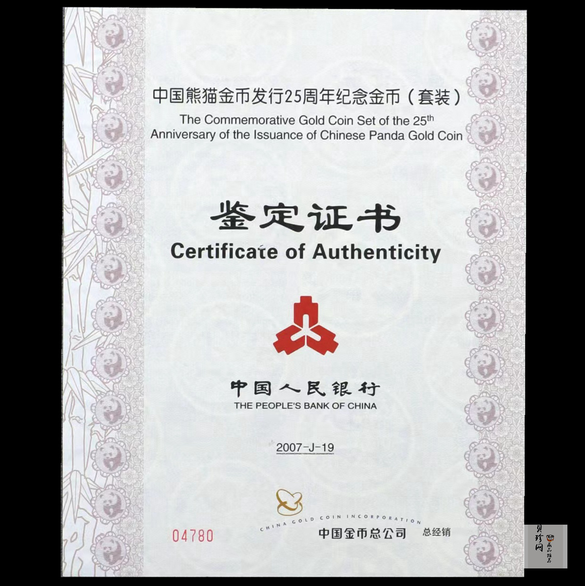 【079050】2007年中国熊猫金币发行25周年1/25盎司精制金币25枚一套