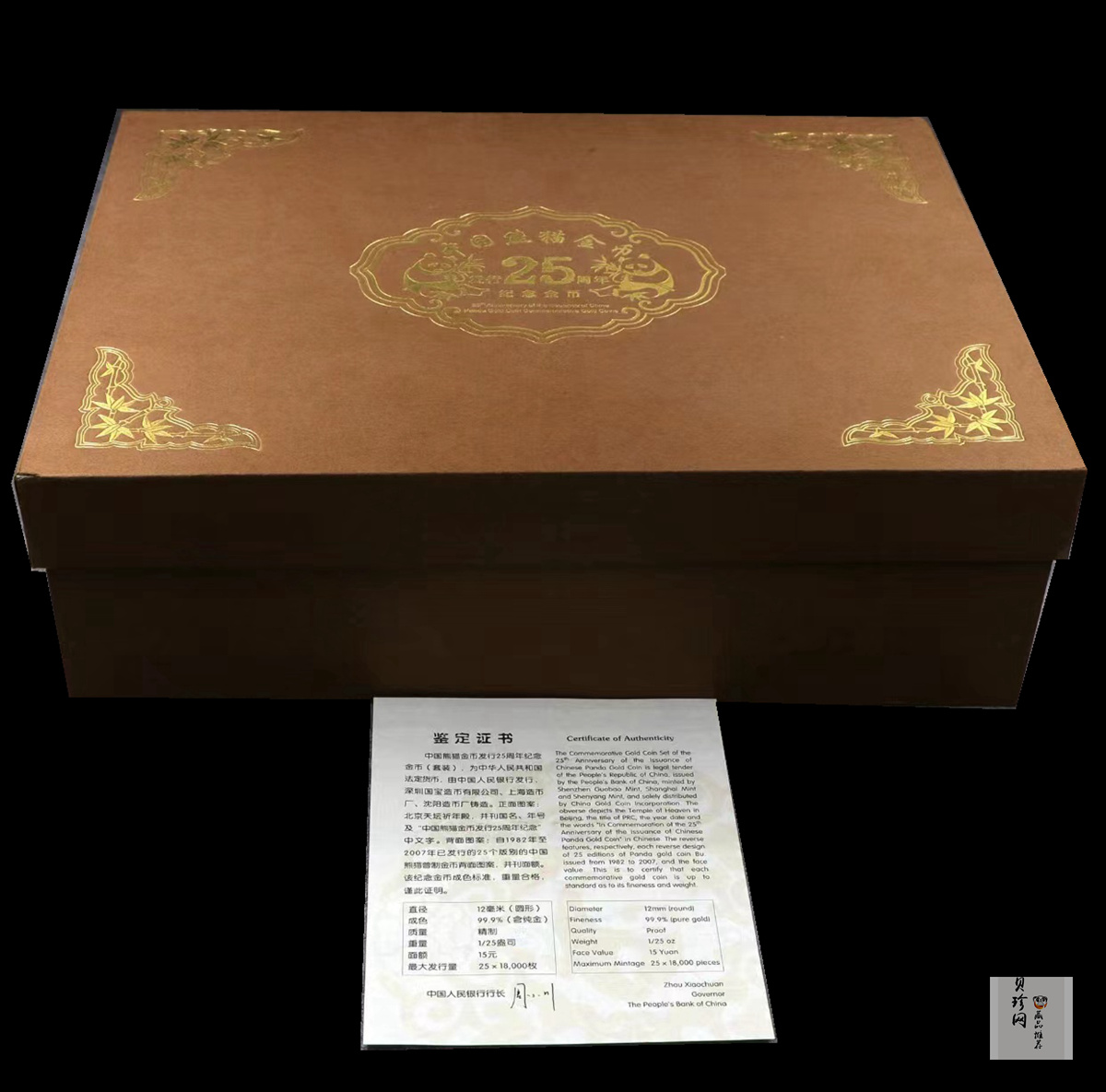 【079050】2007年中国熊猫金币发行25周年1/25盎司精制金币25枚一套