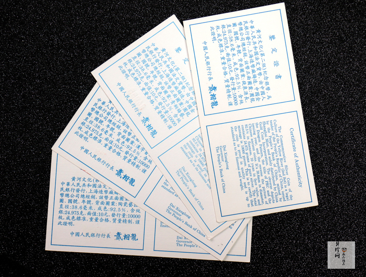 【979080】1997年黄河文化金银纪念币（第2组）27克圆形银币四枚一套