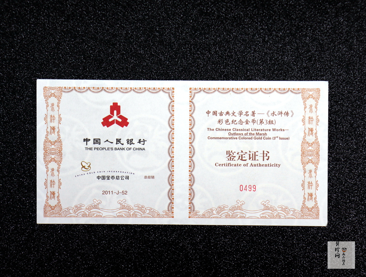 【111602】2011年中国古典文学名著《水浒传》第（3）组-呼延灼月夜赚关胜5盎司长方形精制彩金