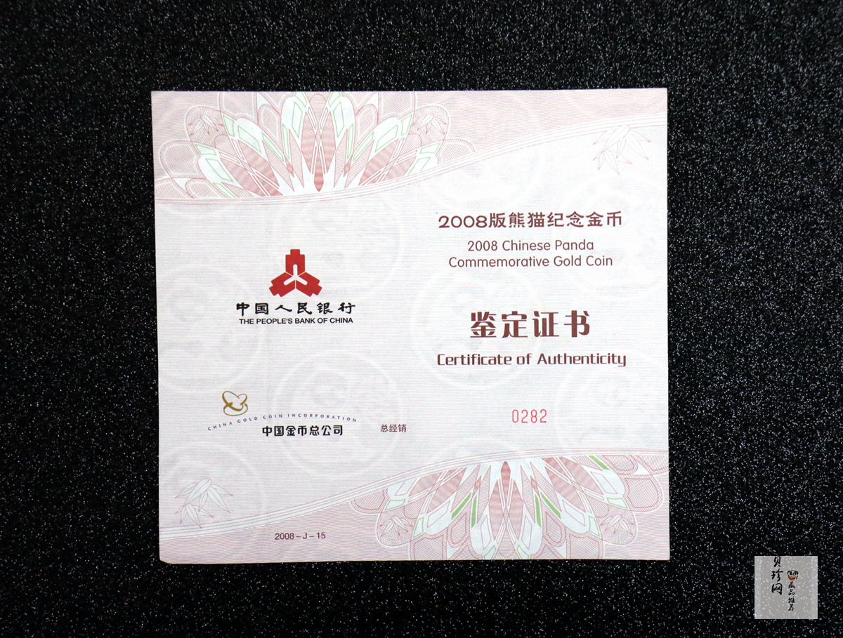 【080107】2008年熊猫5盎司精制金币