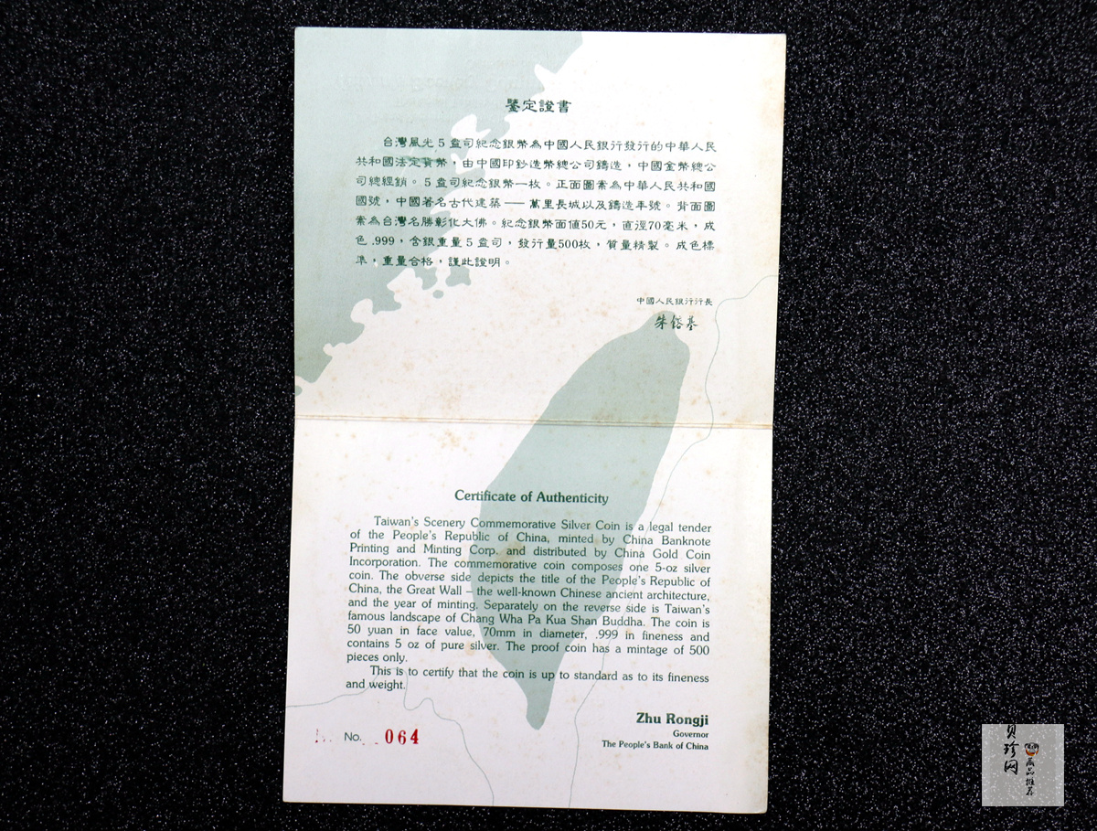 【931310】1994年台湾风光金银纪念币（第2组）-彰化大佛5盎司精制银币