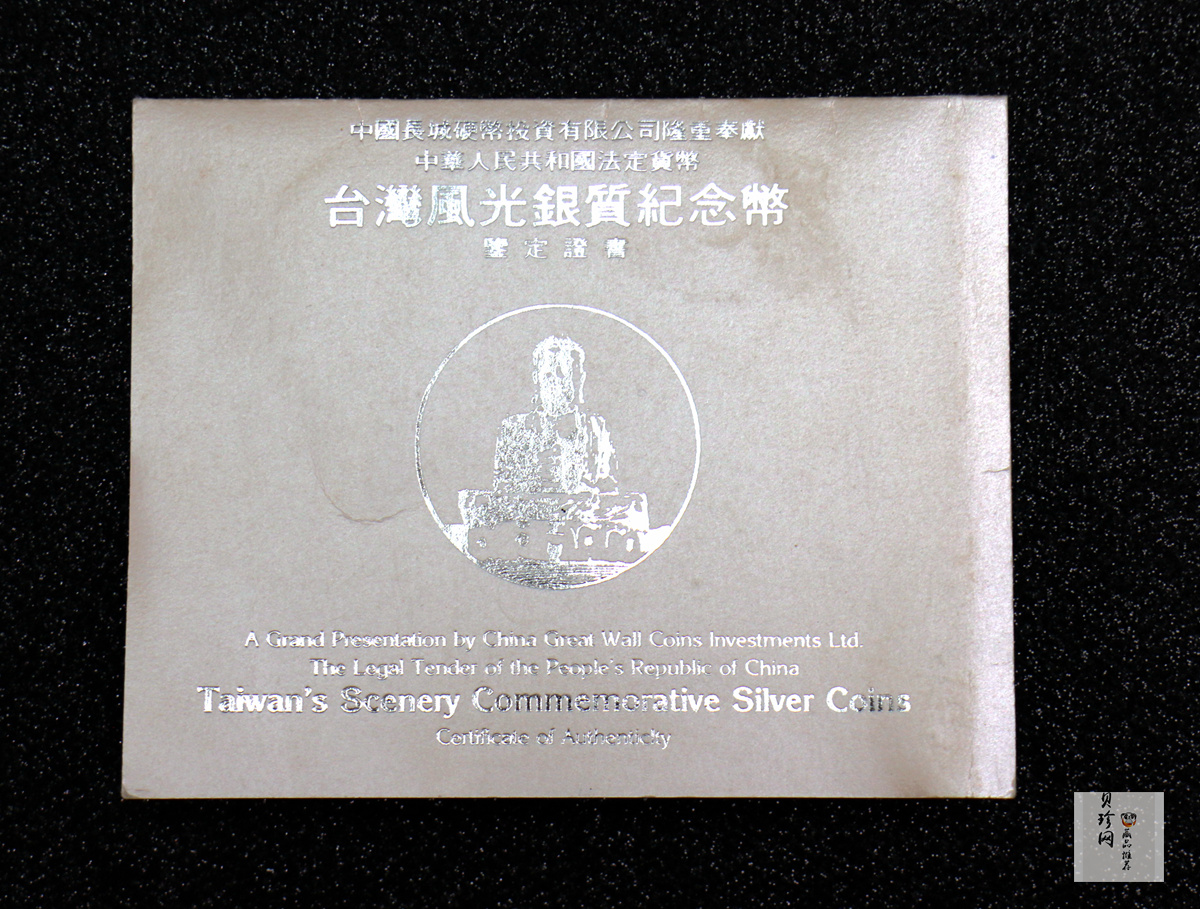 【931310】1994年台湾风光金银纪念币（第2组）-彰化大佛5盎司精制银币