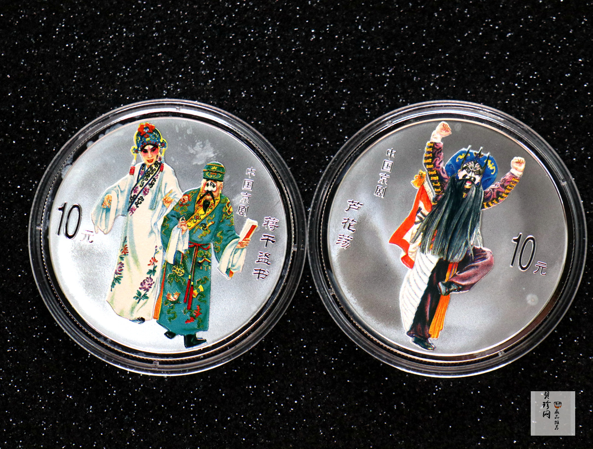 【029060】2002年中国京剧艺术（第4组）彩色银币一套四枚