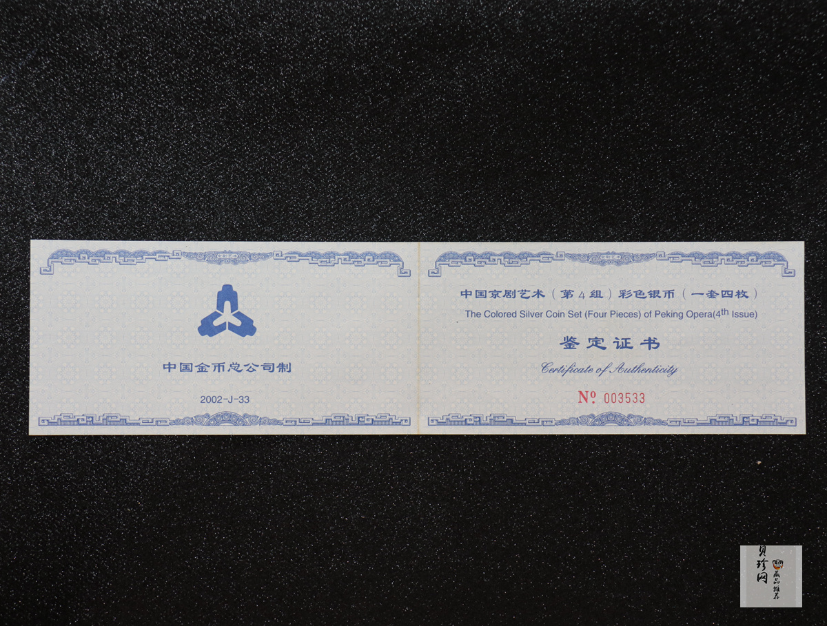 【029060】2002年中国京剧艺术（第4组）彩色银币一套四枚