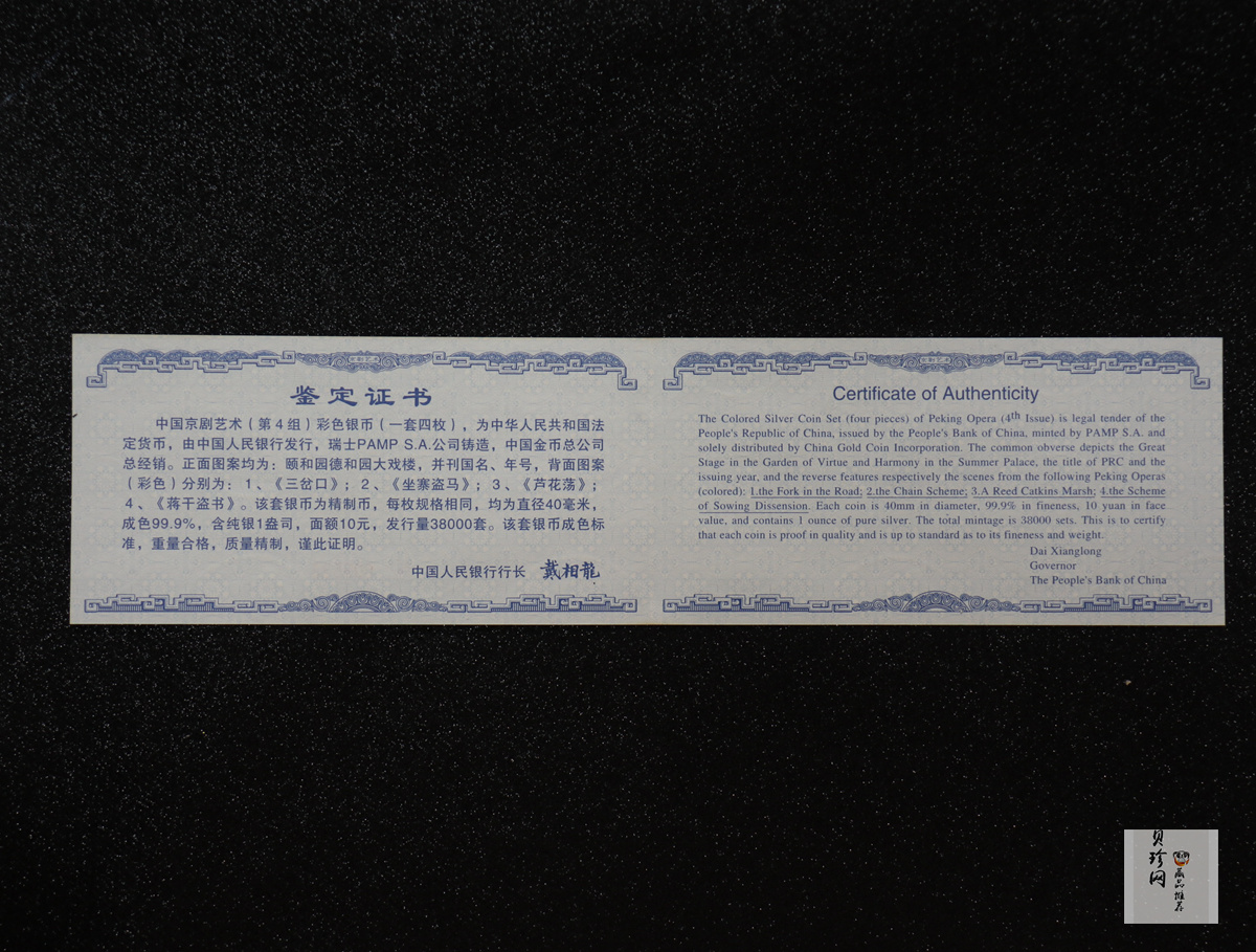 【029060】2002年中国京剧艺术（第4组）彩色银币一套四枚