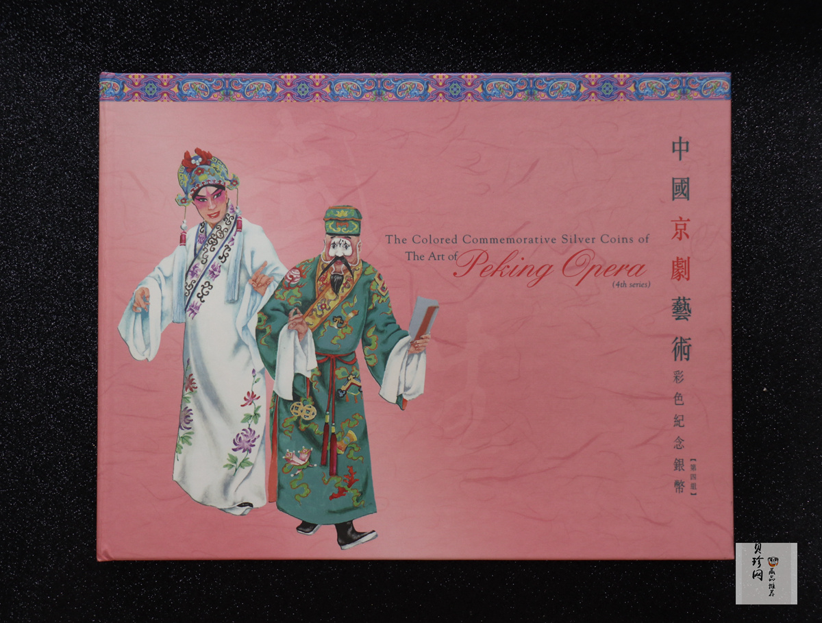【029060】2002年中国京剧艺术（第4组）彩色银币一套四枚