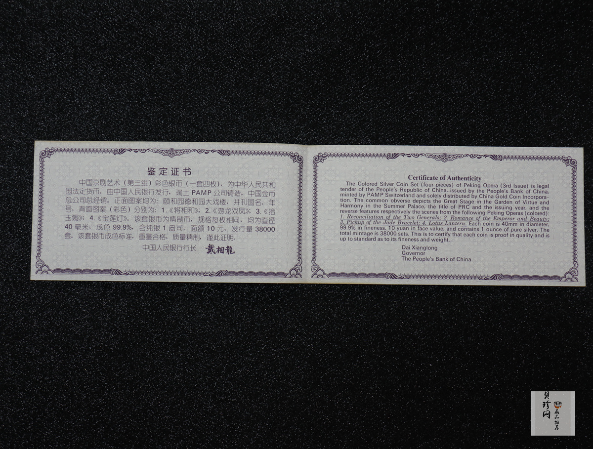 【019050】2001年中国京剧艺术第三组彩色银币四枚一套