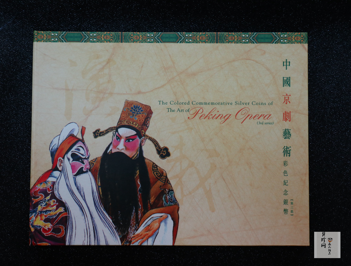【019050】2001年中国京剧艺术第三组彩色银币四枚一套