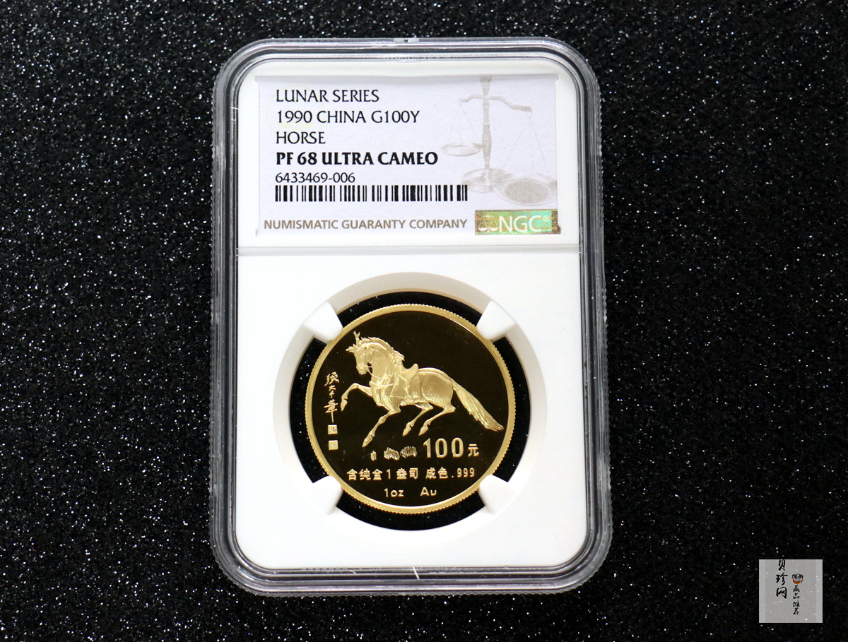 【900203】1990中国庚午（马）年-唐马图1盎司精制金币