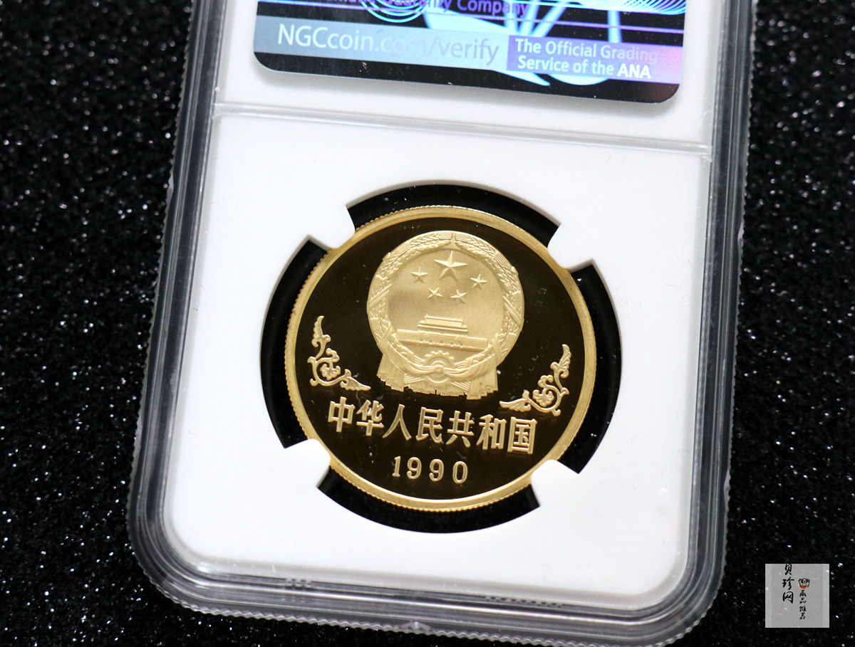 【900203】1990中国庚午（马）年-唐马图1盎司精制金币