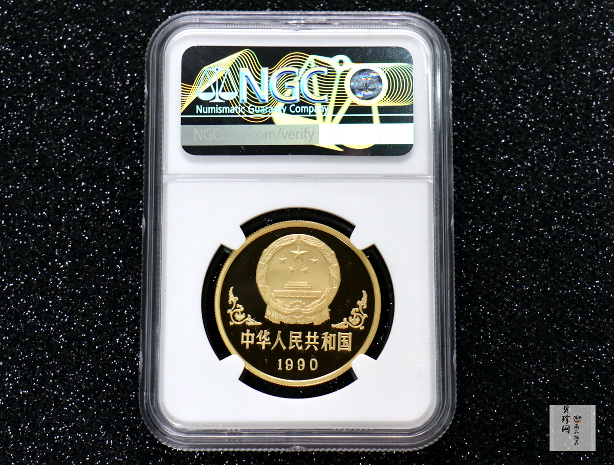 【900203】1990中国庚午（马）年-唐马图1盎司精制金币