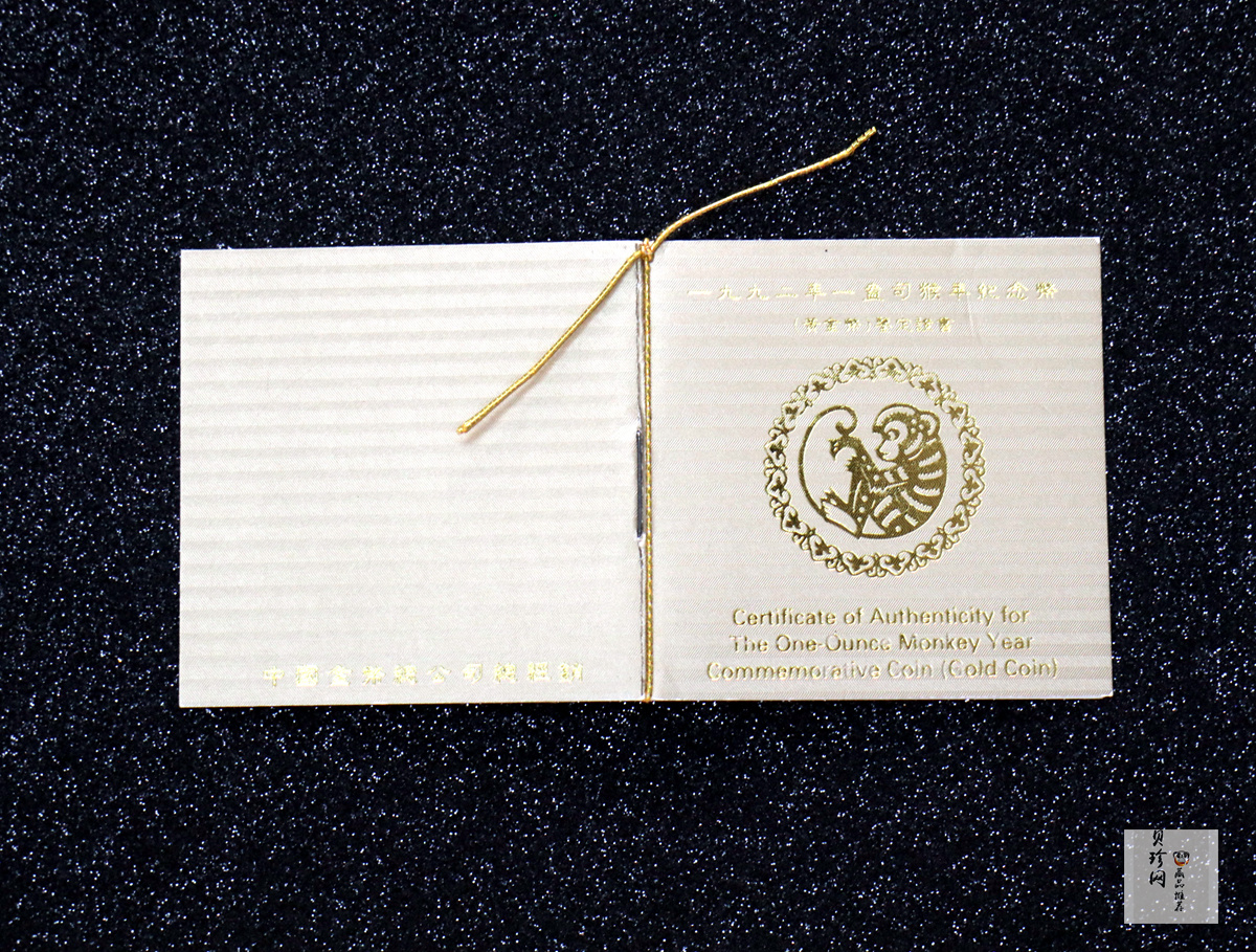 【920303】1992中国壬申（猴）年1盎司精制金币