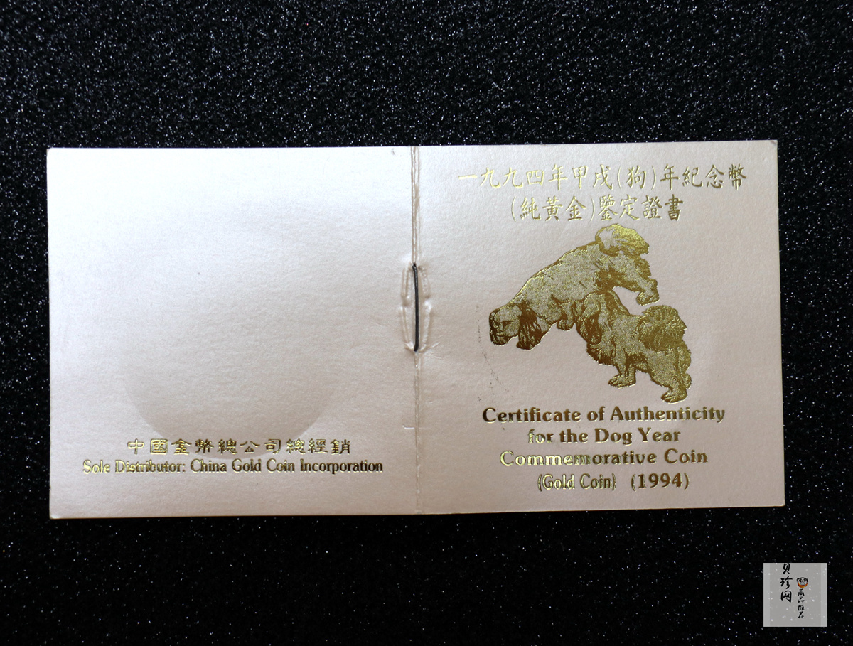 【940303】1994中国甲戌（狗）年-双狗图1盎司精制金币