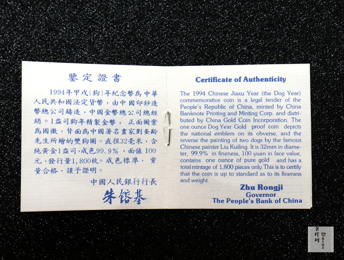【940303】1994中国甲戌（狗）年-双狗图1盎司精制金币