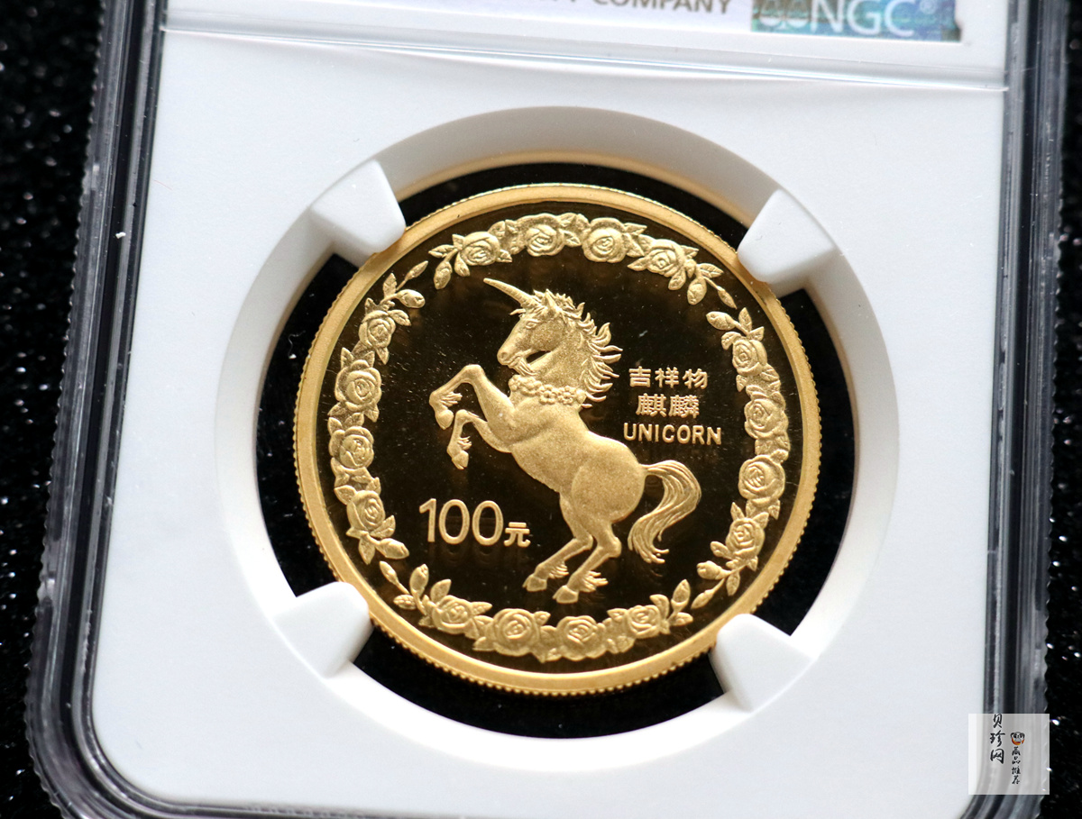 【960903】1996版麒麟金纪念币1盎司精制金币