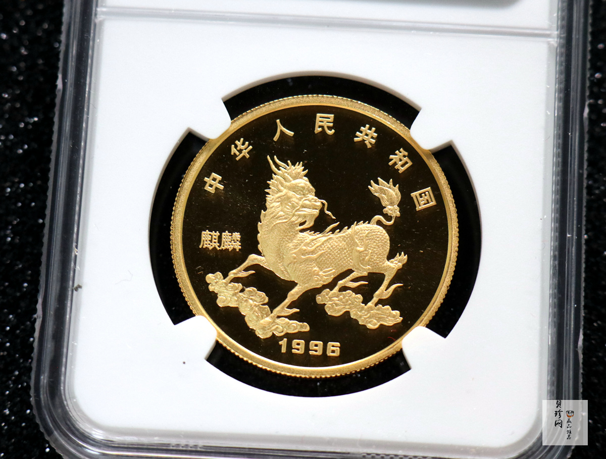 【960903】1996版麒麟金纪念币1盎司精制金币