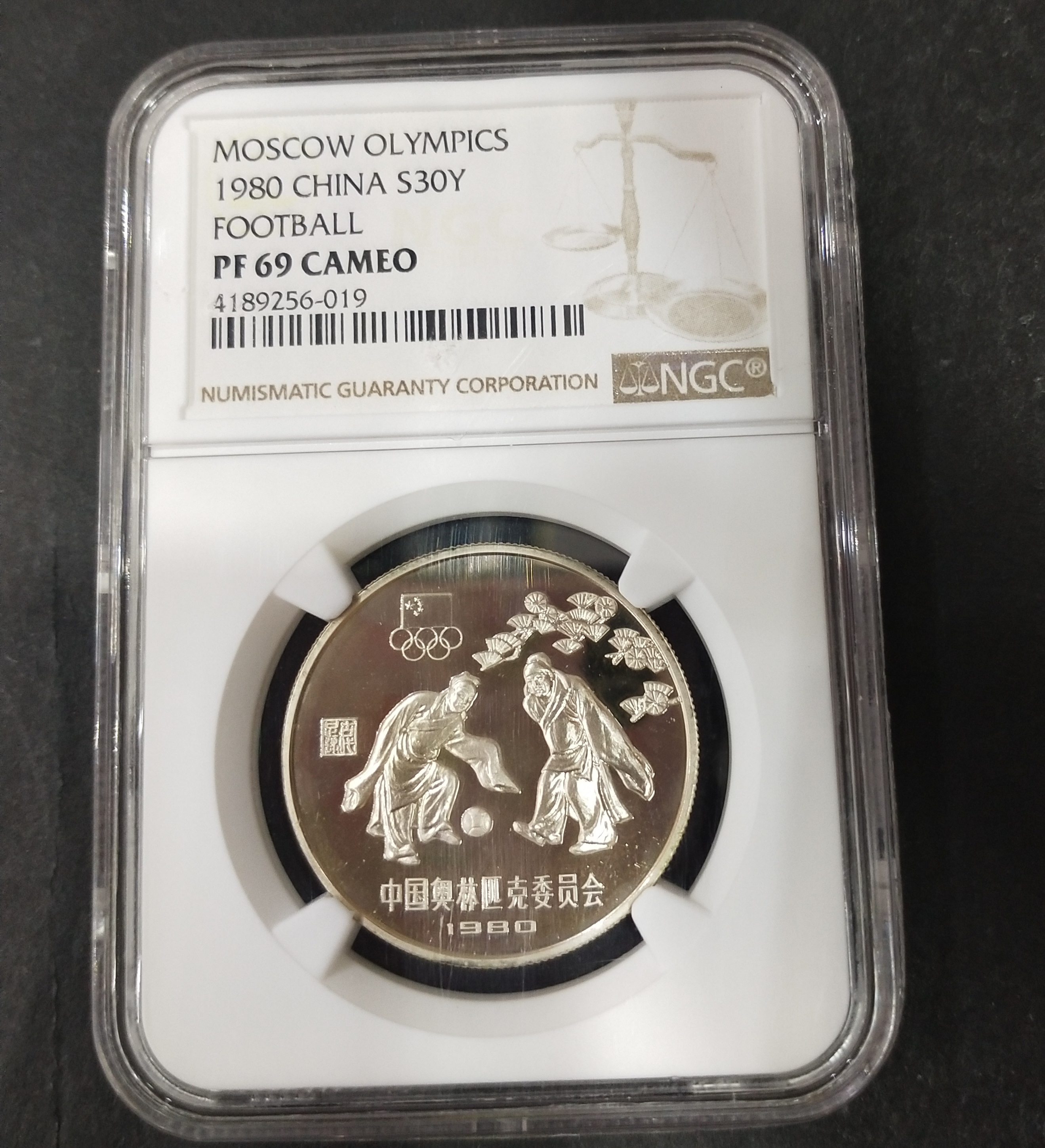 【800207】1980年中国奥林匹克委员会-古代足球15克精制银币