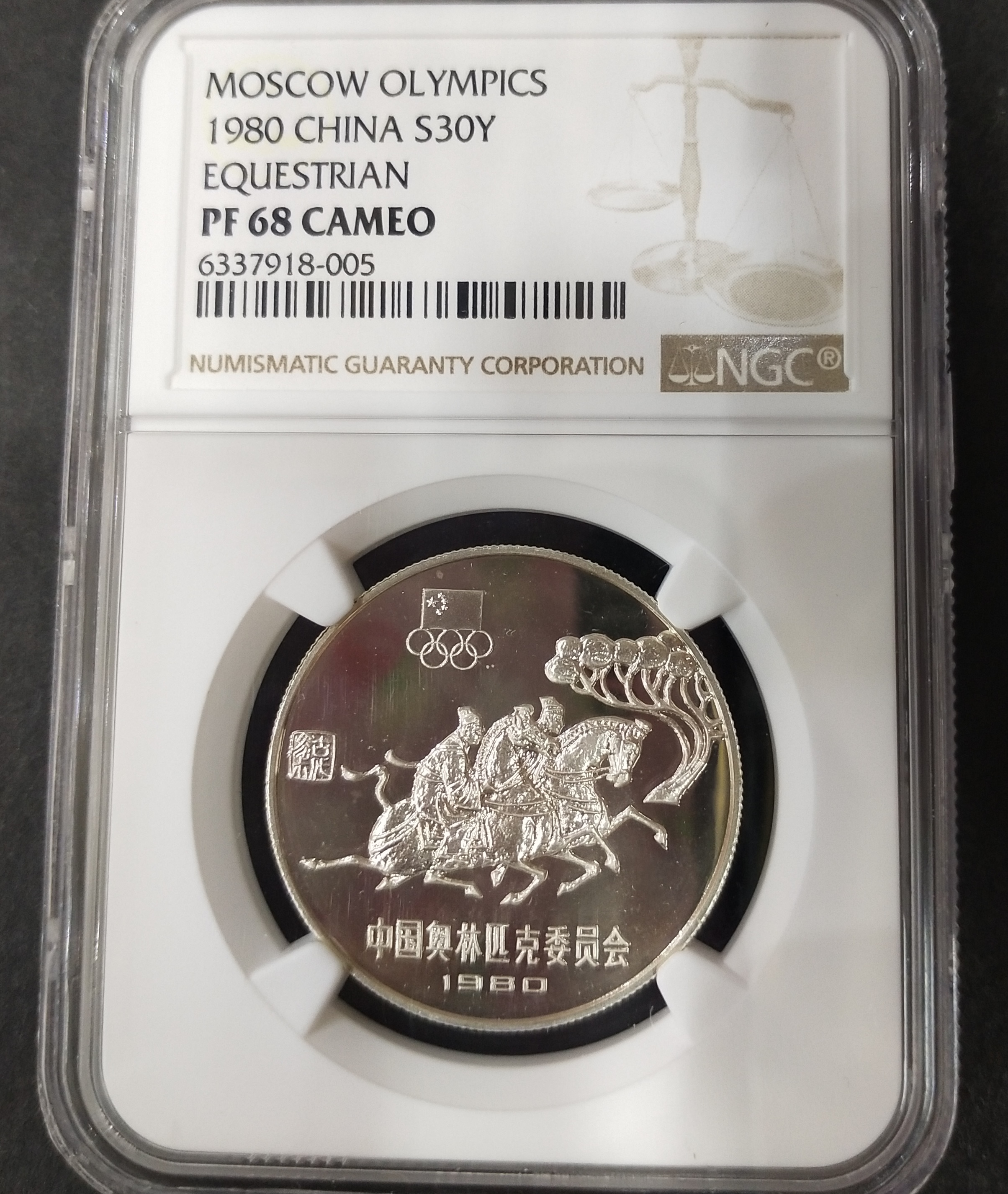 【800208】1980年中国奥林匹克委员会-古代马术15克精制银币