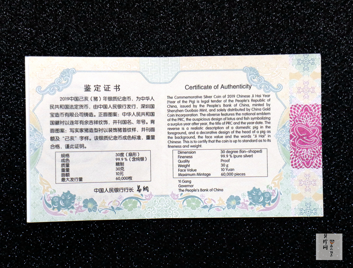 【181106】2019中国己亥（猪）年金银纪念币30克扇形银币