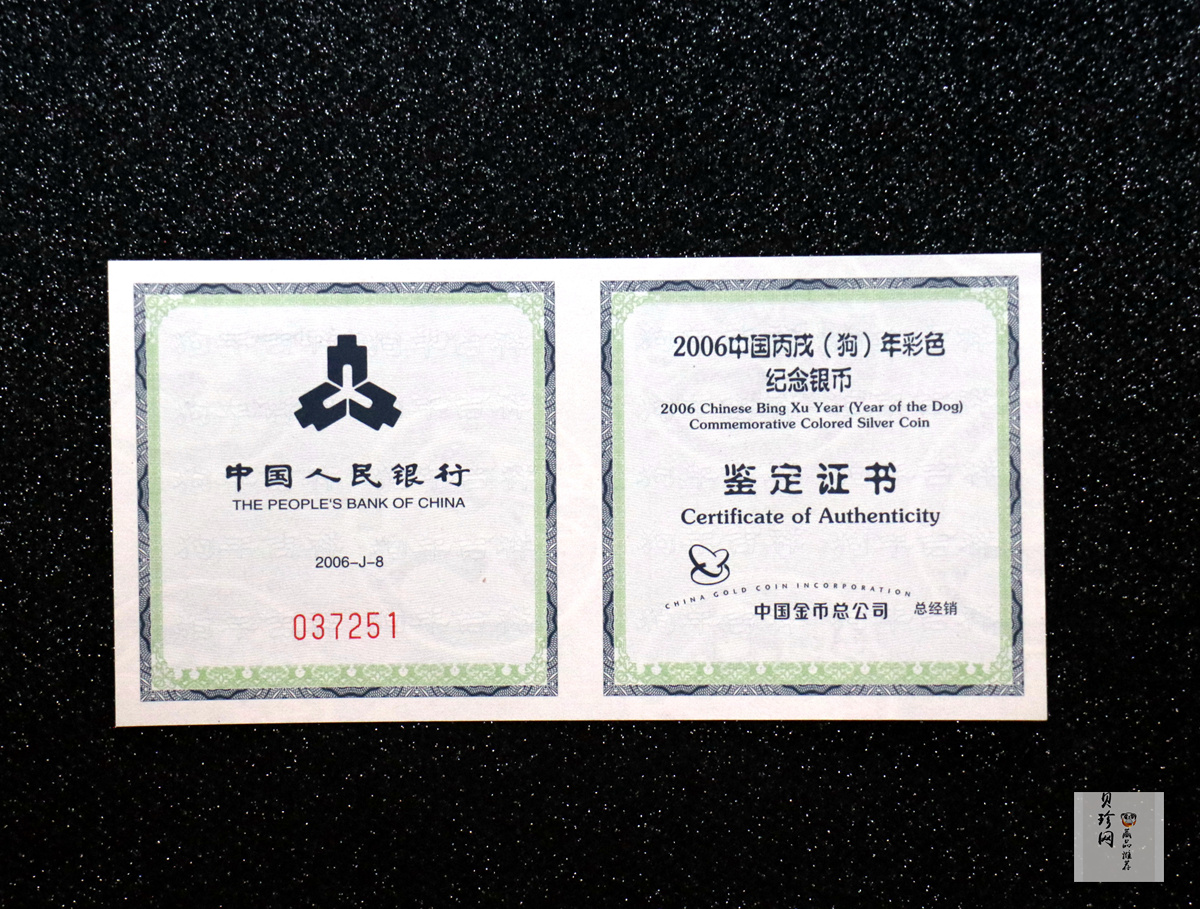 【060209】2006年丙戌狗年生肖1盎司精制彩银币