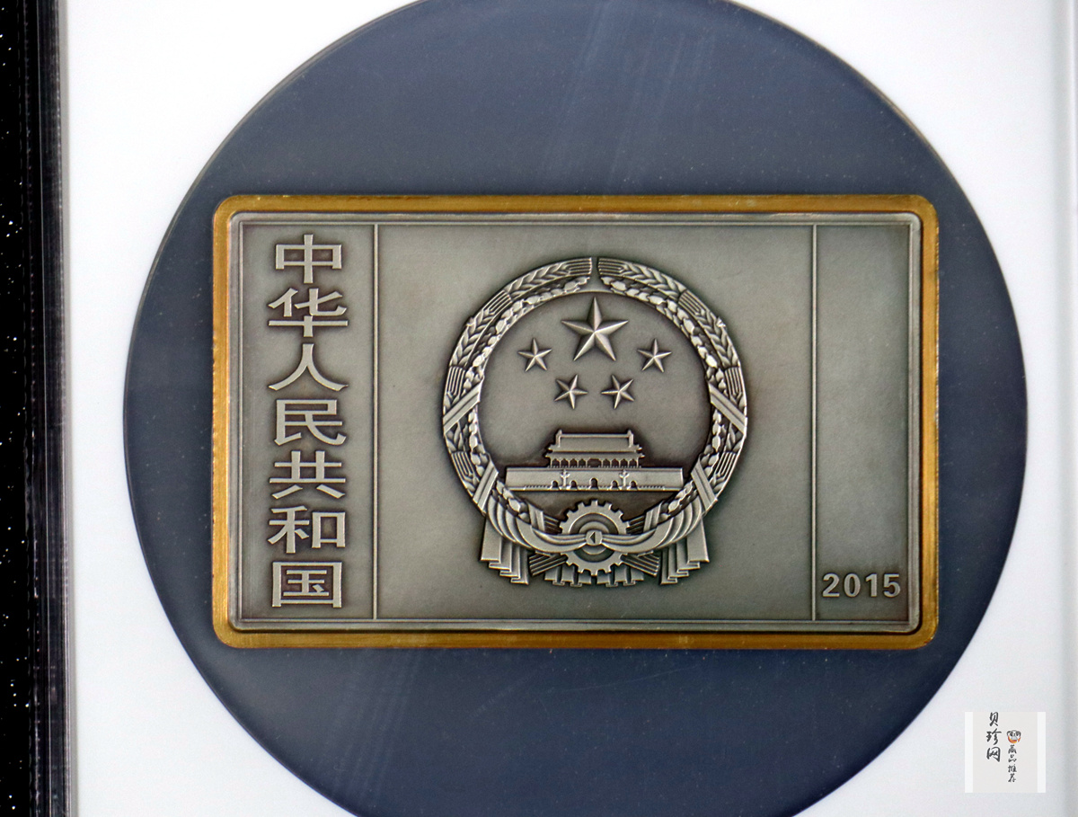 【150403】2015年近代国画大师徐悲鸿-愚公移山图5盎司长方形精制银币