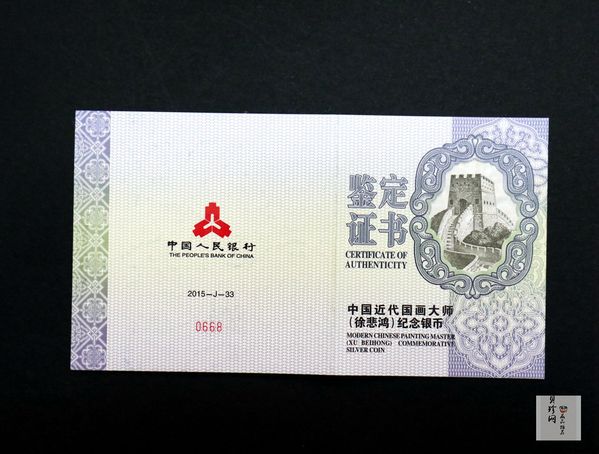 【150403】2015年近代国画大师徐悲鸿-愚公移山图5盎司长方形精制银币