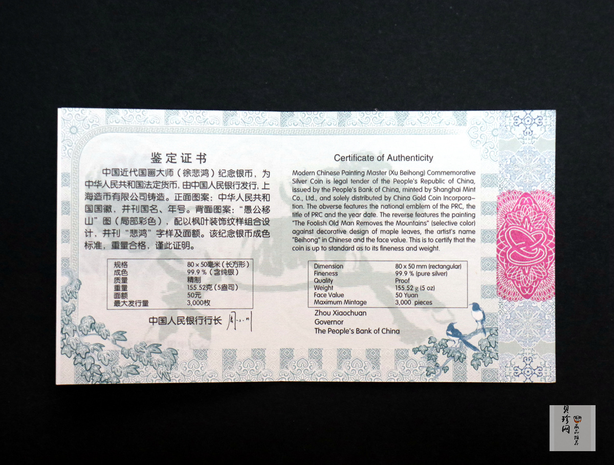 【150403】2015年近代国画大师徐悲鸿-愚公移山图5盎司长方形精制银币