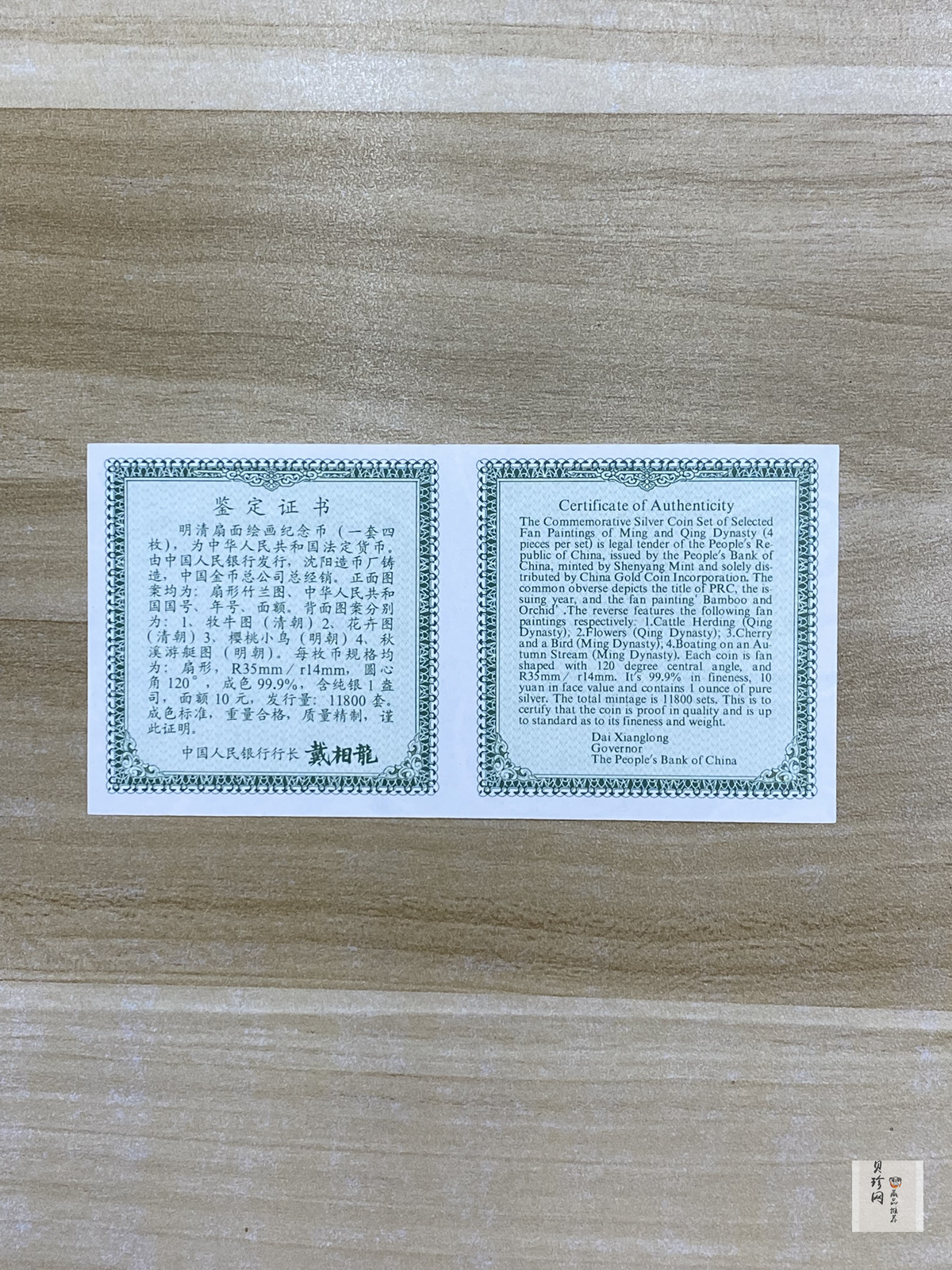 【999651】1999年明清扇画纪念精制银币四枚一套
