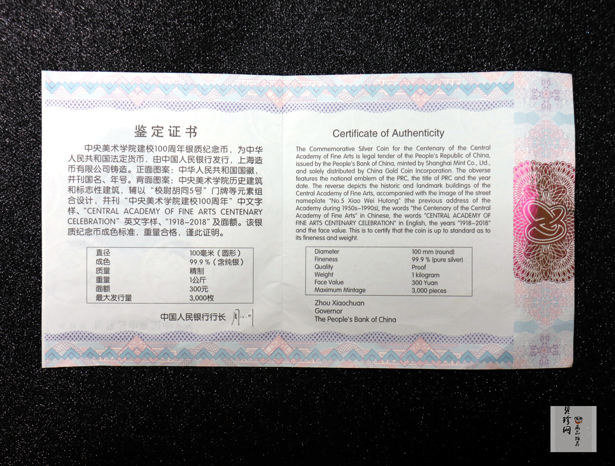 【180302】中央美术学院建校100周年银纪念币1公斤精制银币