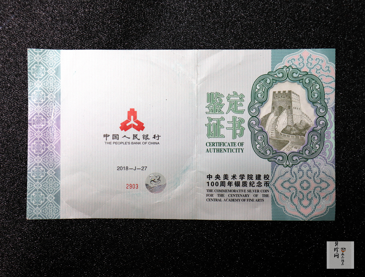 【180302】中央美术学院建校100周年银纪念币1公斤精制银币