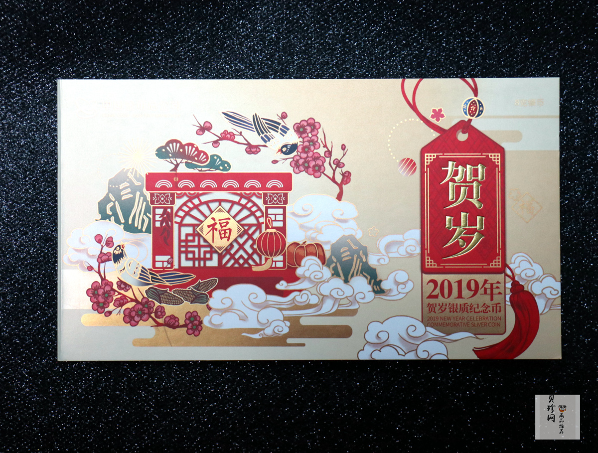 【190112】2019年贺岁福字纪念银币