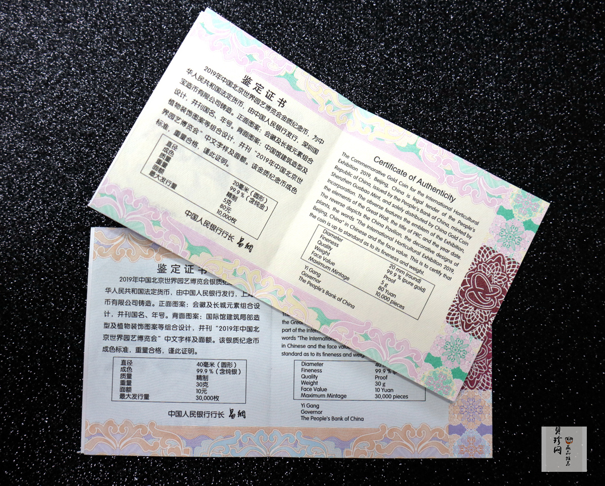 【199430】2019年中国北京世界园艺博览会纪念币金银币二枚一套
