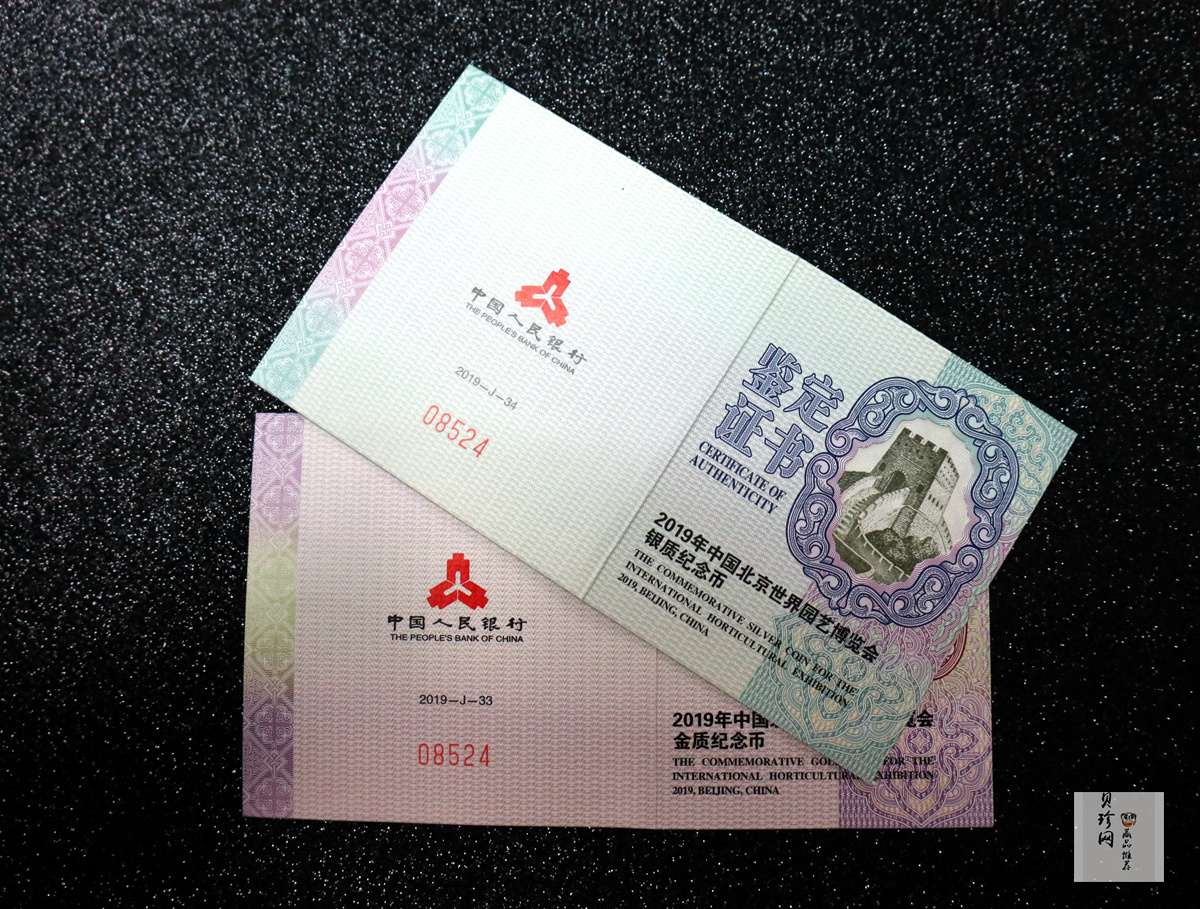【199430】2019年中国北京世界园艺博览会纪念币金银币二枚一套