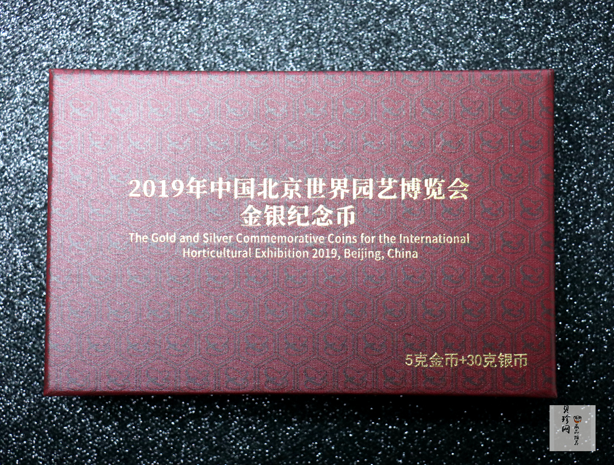 【199430】2019年中国北京世界园艺博览会纪念币金银币二枚一套
