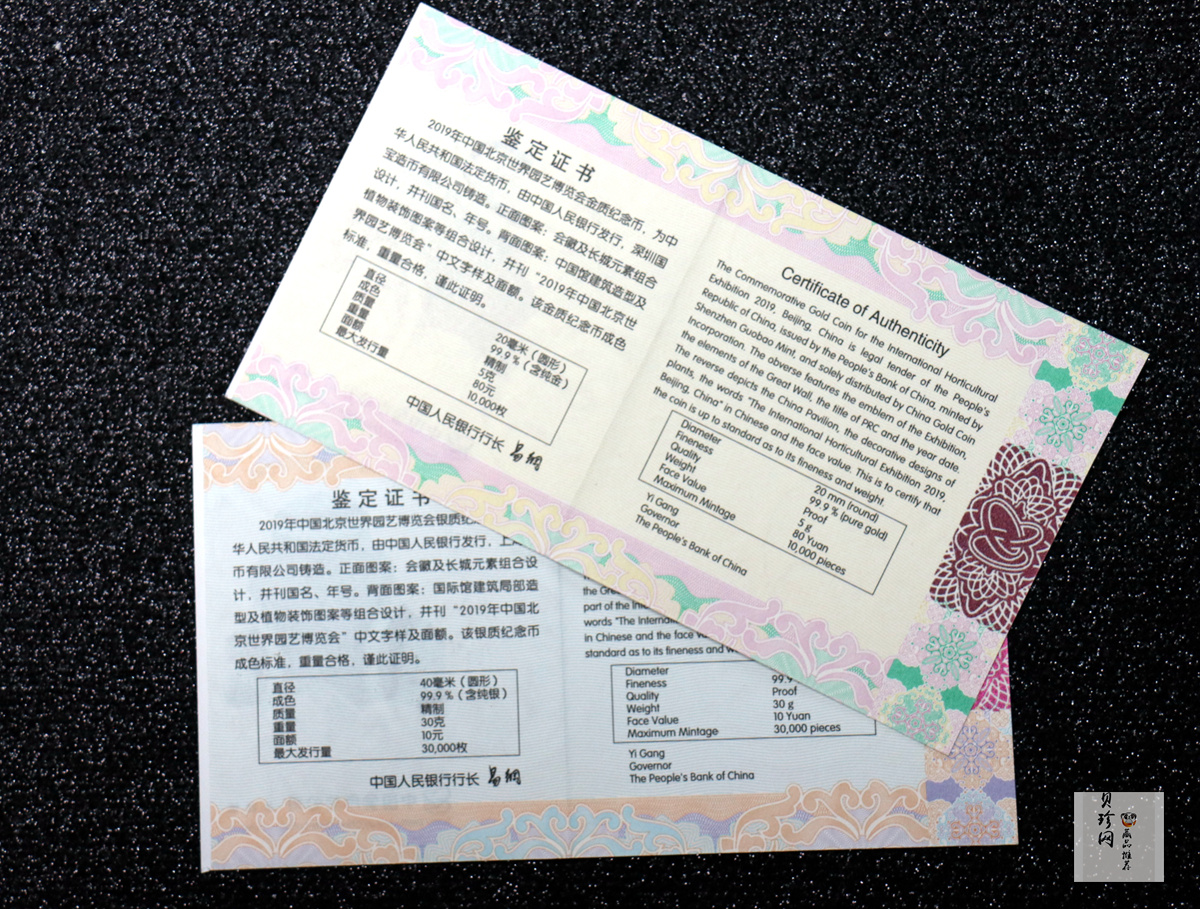 【199430】2019年中国北京世界园艺博览会纪念币金银币二枚一套