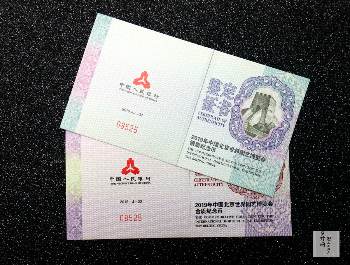 【199430】2019年中国北京世界园艺博览会纪念币金银币二枚一套
