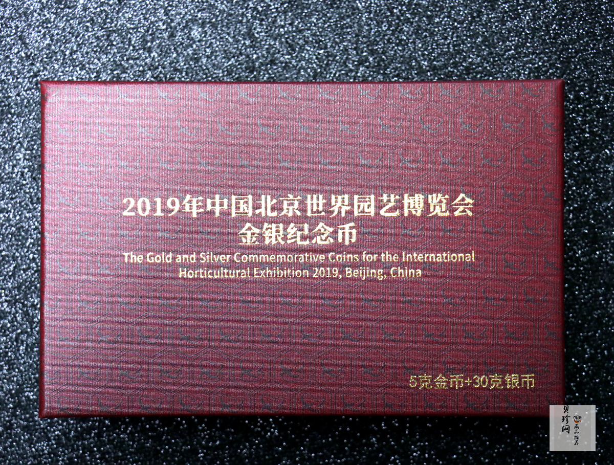 【199430】2019年中国北京世界园艺博览会纪念币金银币二枚一套