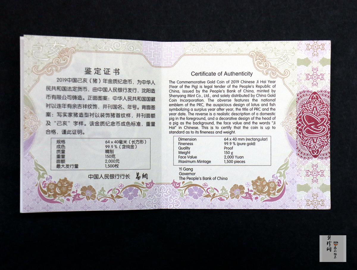 【191109】2019中国己亥（猪）年金银纪念币150克长方形金币