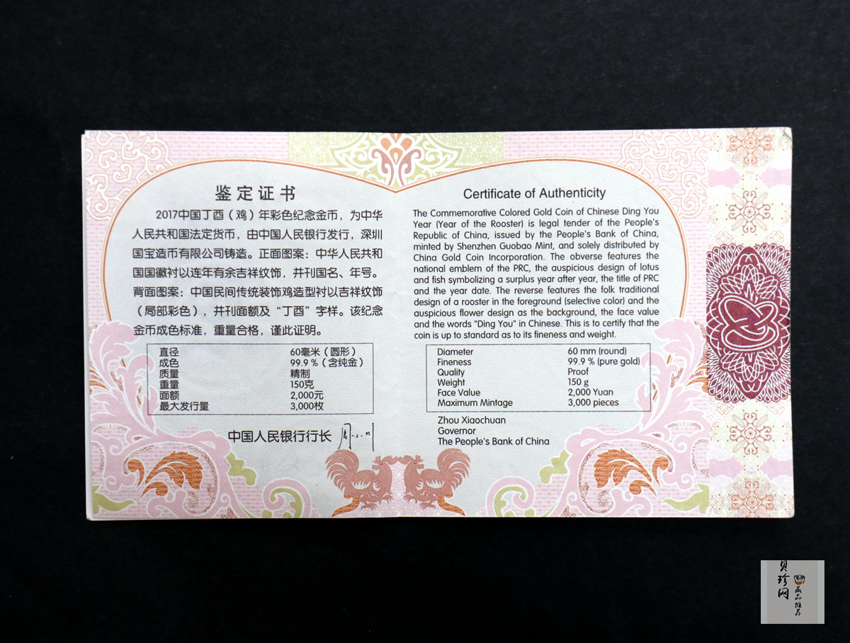 【161511】2017年丁酉（鸡）年生肖流通纪念币-150克彩色精制金币